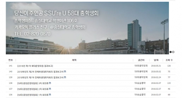 숭실대학교 총학생회 홈페이지 갈무리. 중운위 회의록이 지난 2월까지 공개됐다.