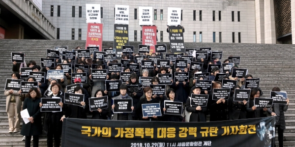 지난 10월 종로구 세종문화회관 앞에서 열린 ‘국가의 가정폭력 대응 강력 규탄 기자회견’의 모습이다.사진 한국여성의전화