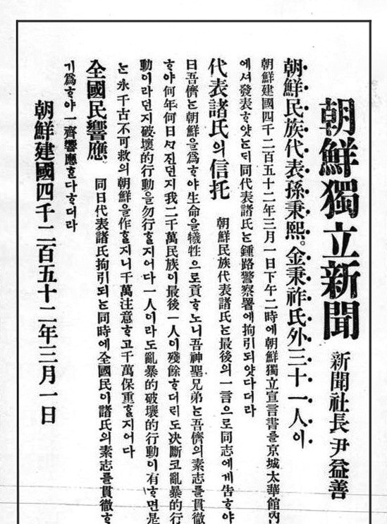 ‘조선독립신문’은 1919년 3월 1일 창간된 지하신문이다.
