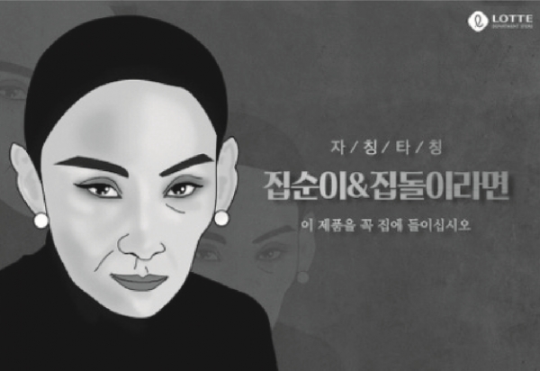 JTBC 드라마 ‘SKY 캐슬’에 나오는 등장인물의 캐리커처와 대사를 사용한 광고이다.