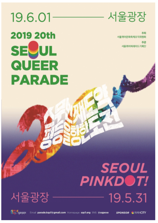 2019년 제20회 서울 퀴어문화축제 홍보 포스터이다.