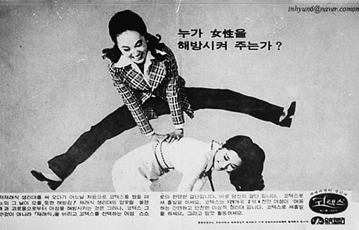 1970년 생활용품 브랜드 ‘유한킴벌리’에서 출시된 생리대 ‘코텍스’의 신문 광고.