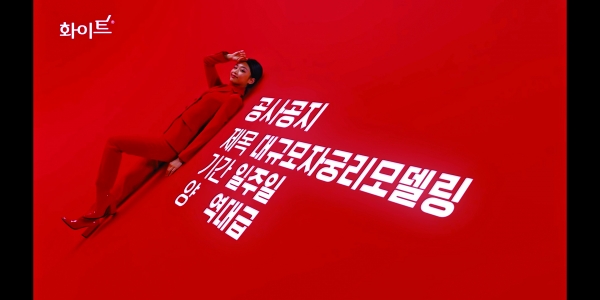 2019년 생활용품 브랜드 ‘유한킴벌리’의 ‘화이트’ 생리대 광고. 생리에 대해 직접적인 표현을 사용했다