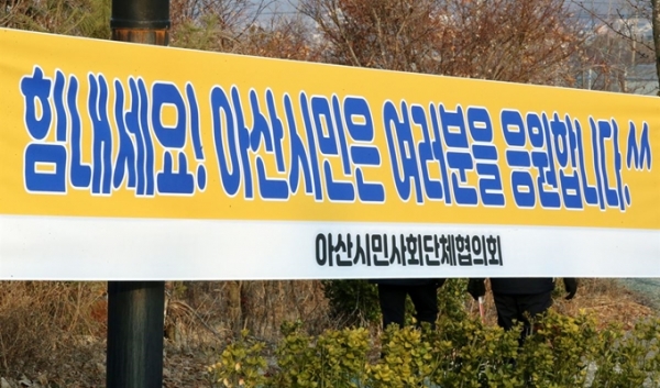 우한 귀국 교민 격려 현수막 (자료: 한국일보)