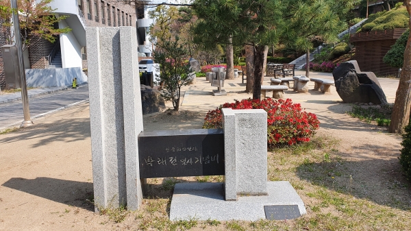박래전 열사 기념비.