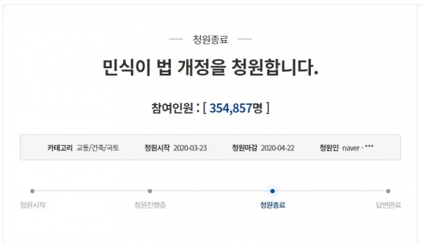 지난 3월 23일(월) 올라온 민식이법 반대 국민청원 게시글.
