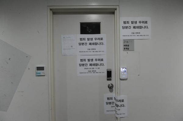 지난 8일(금), 학생회관 216호가 외부인 출입으로 인해 폐쇄됐다.
