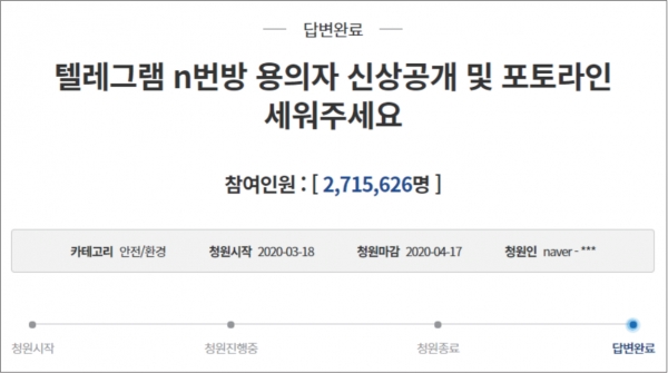 지난 3월 18일(수) 올라온 n번방 사건 용의자 신상공개 국민청원 게시글