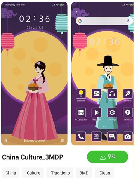 지난달 14일(일), 샤오미폰 테마 스토어에 추석을 배경으로 남녀 캐릭터가 한복을 입은 사진이 ‘China Culture’라는 제목으로 게시됐다. 자료 : 샤오미