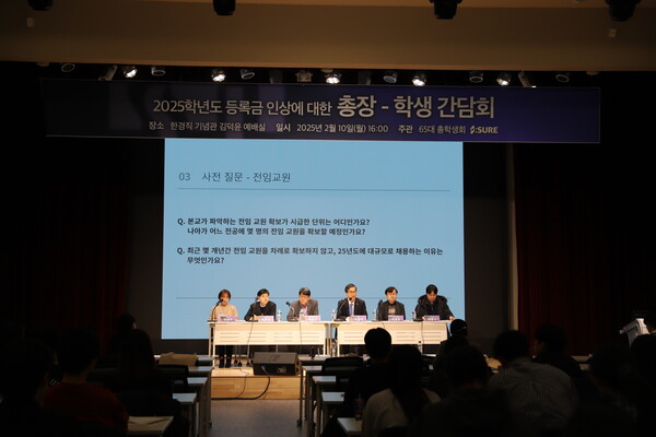 지난 달 10일(월) 본교 한경직기념관 김덕윤예배실에서 제65대 총학생회 주최로 등록금 인상 관련 총장 학생 간담회가 열렸다.