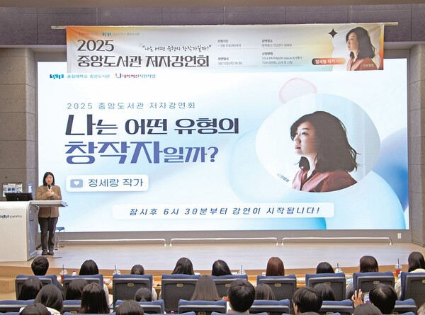 지난 13일(목) 본교 벤처중소기업센터 309호에서 ‘2025 중앙도서관 저자 강연회’가 개최됐다. 이번 강연에는 보건교사 안은영 등을 저술한 정세랑 작가가 초청됐다. 강연은 ‘나는 어떤 유형의 창작자일까?’라는 주제로 진행됐다.