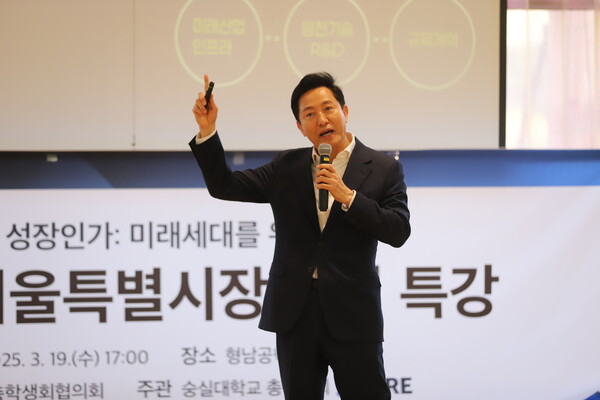 지난 19일(수) 본교 형남공학관 형남홀에서 전국총학생회협의회 주최 서울특별시 오세훈 시장 초청 특강이 열렸다. ‘왜 다시 성장인가: 미래세대를 위한 국가’를 주제로 진행됐다.