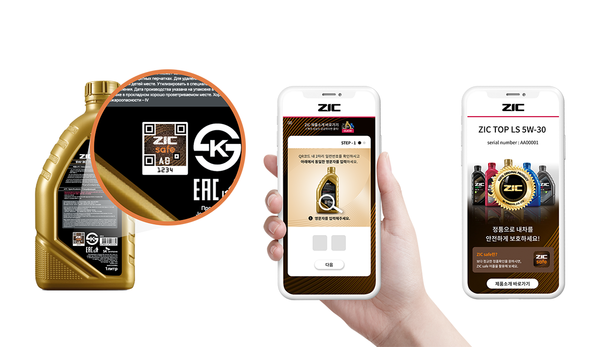  SK윤활유 ZIC라벨 인증솔루션