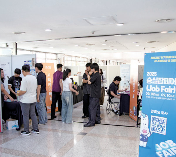 지난 9일(화)부터 10일(수)까지 본교 학경직기념관 1층에서 ‘2025 숭실대학교 취업박람회’가 열렸다. 박람회에서는 △현직자 멘토링 △명사 특강 △퍼스널 컬러 진단 △이력서 사진 촬영 등이 진행됐다.