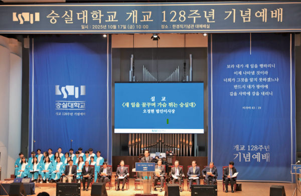 본교 법인 오정현 이사장이 개교 128주년 기념예배에서 설교를 진행하고 있다.