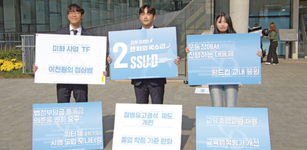 지난 6일(목) 기호 2번 ‘SSU:D’ 선본이 본교 학생회관 앞에서 피켓을 들고 선거 유세 중이다.
